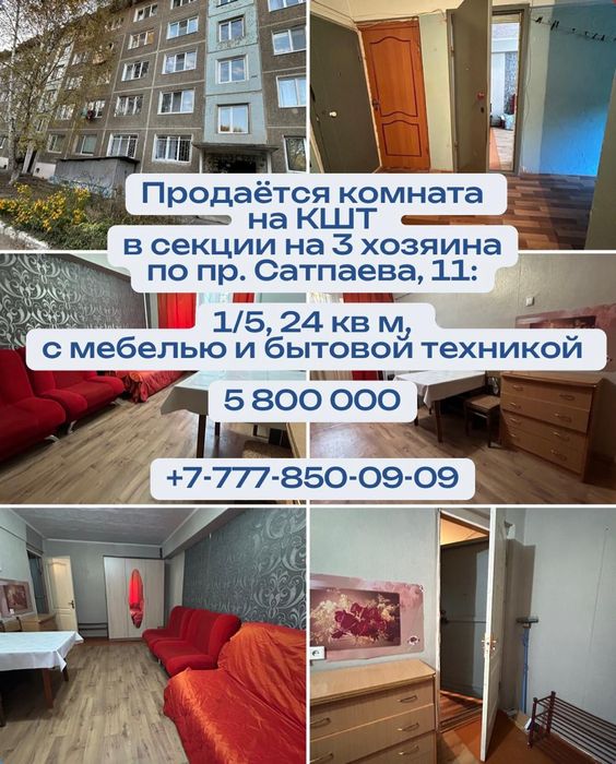 Комната на кшт .