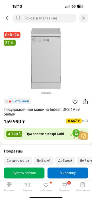 Продам новую посудомоечную машину