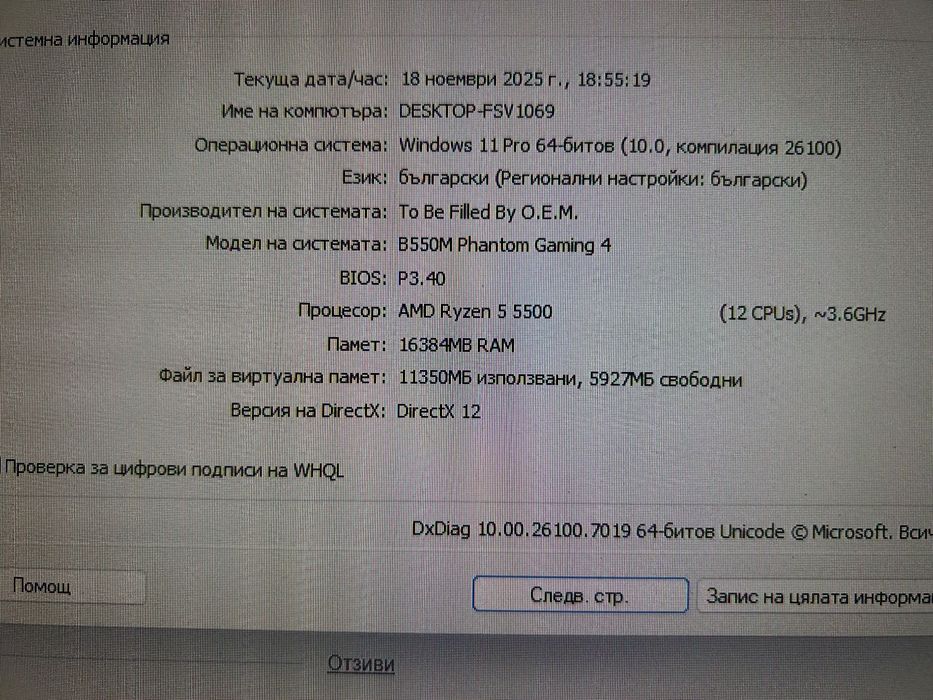 Геймърски Компютър + Монитор 180Hz