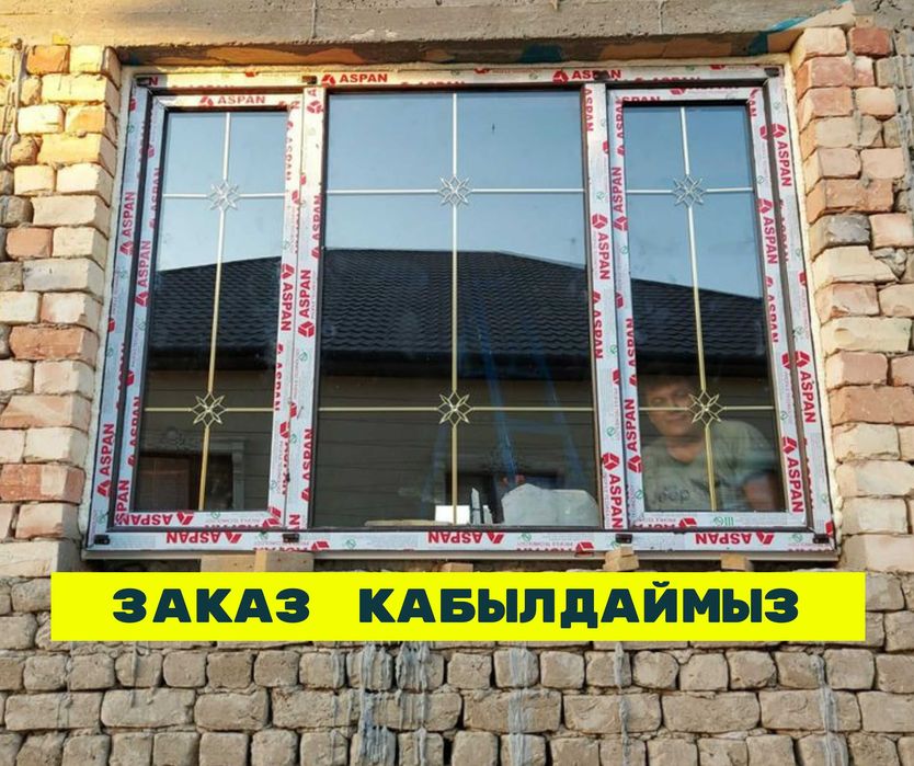 Пластиковые Окна Витражи Перегородки Звоните Шымкент