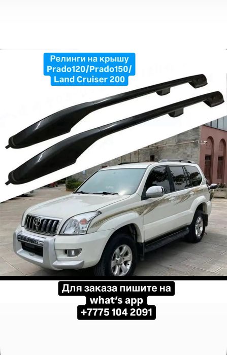 Багажник на крышу Toyota Prado 120/gx470