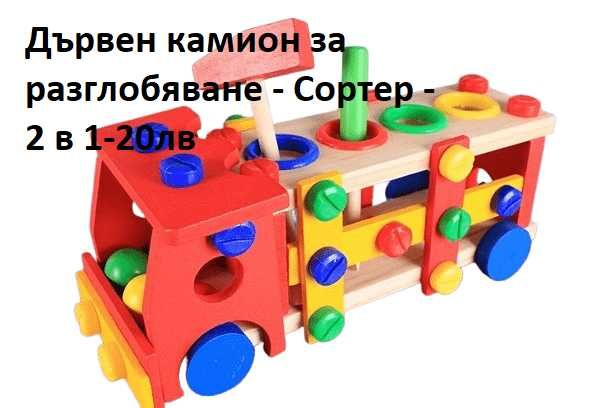 Детски  играчки,креативни и нтересни тип Монтерсори