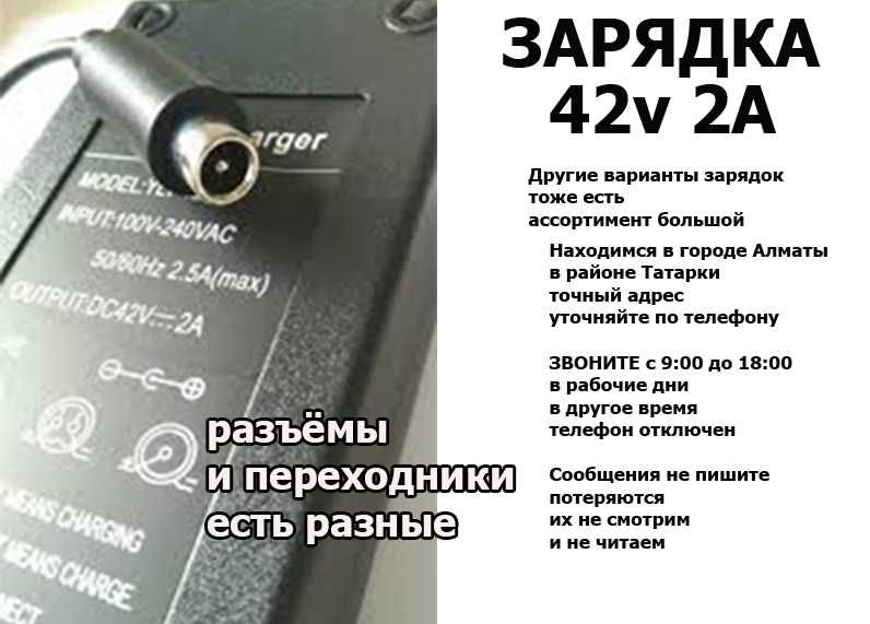 зарядное устройство ЗАРЯДКА 42V 2A