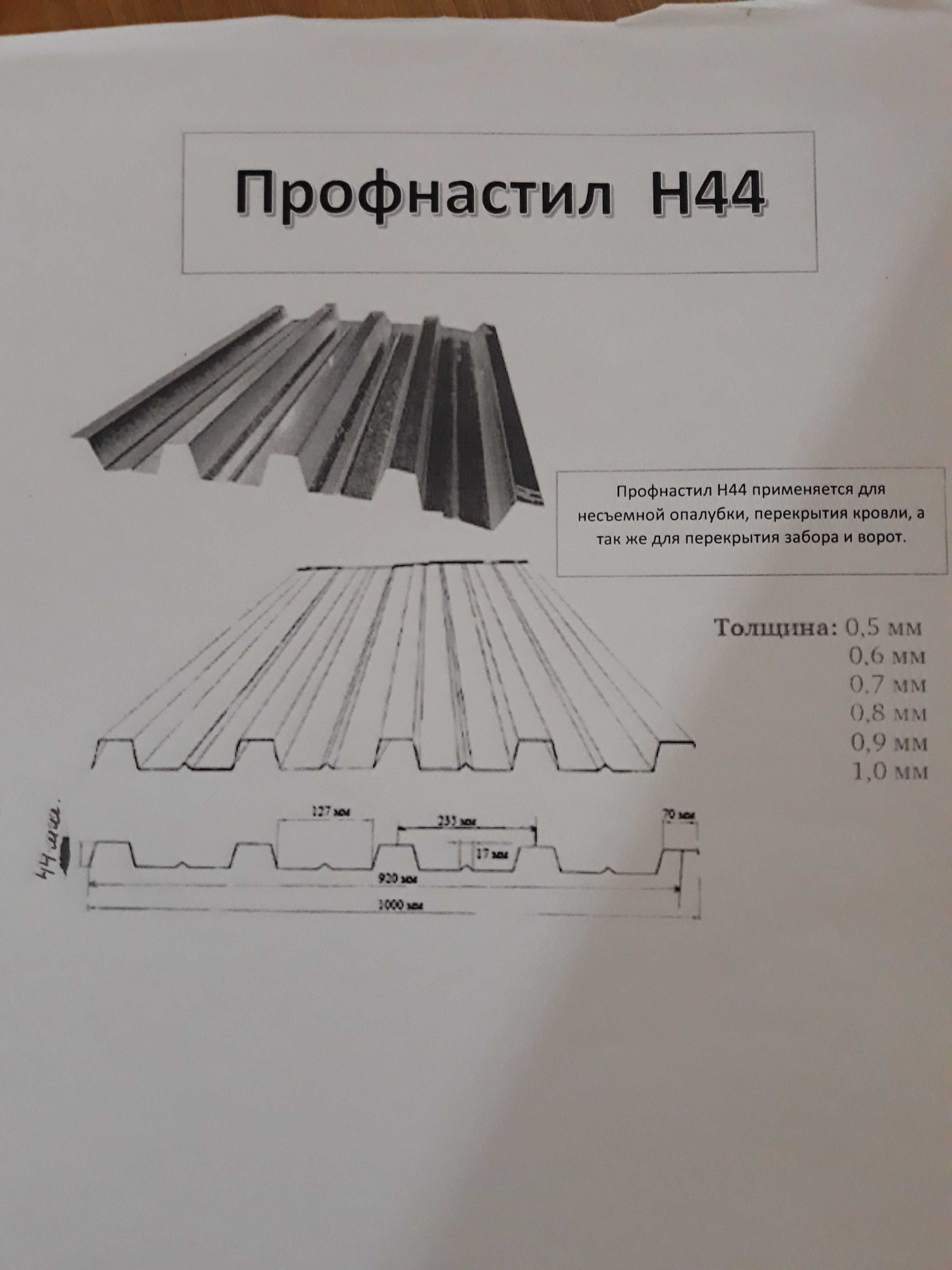 Профнастил оцинкованный толщина 0,45-Н8,Н12,Н21,Н27,Н35,Н44