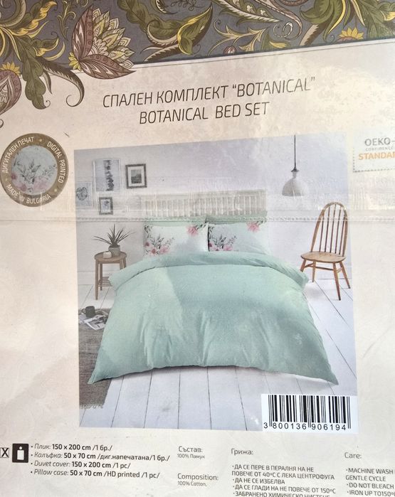 Спален комплект 2/3/4 части 100%памук