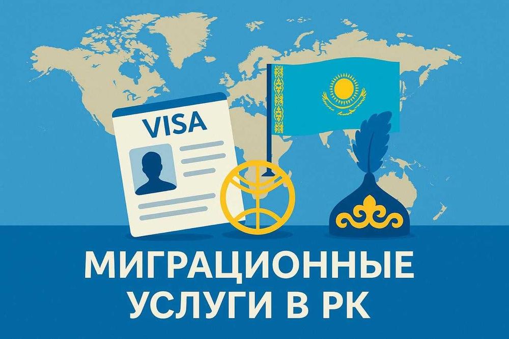 Проф. помощь в оформлении ВНЖ,РВП РК!