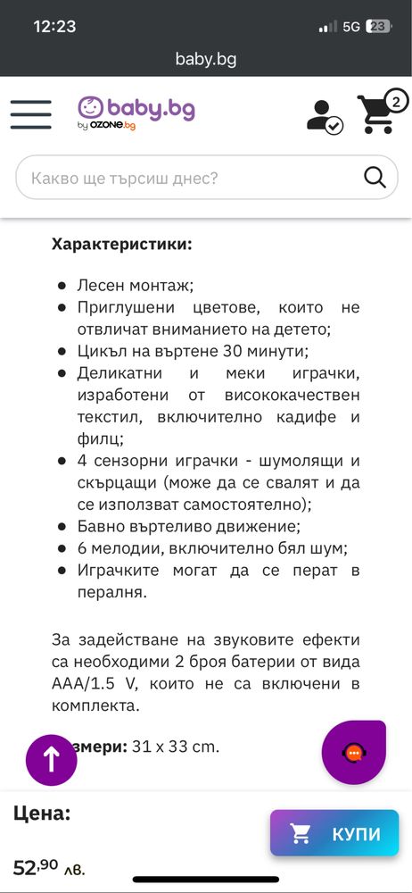 Музикална въртележка MoMi Kiki