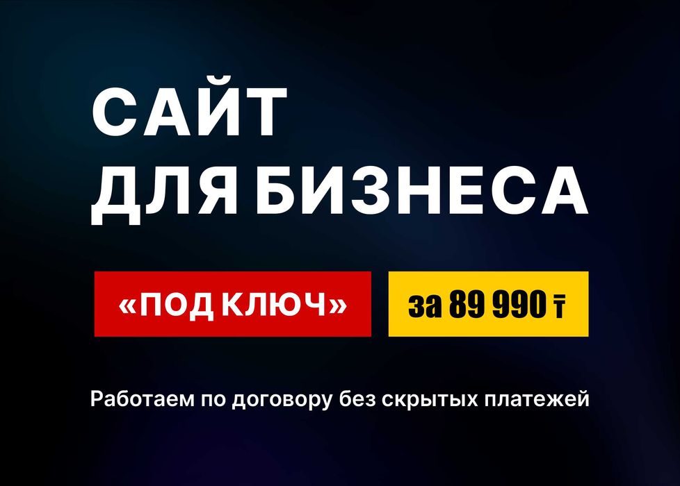 Создание сайтов под ключ