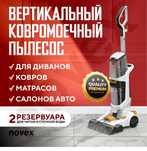 Продаю моющий пылесос Novex/Biowash, для глубокой влажной чистки Б/у