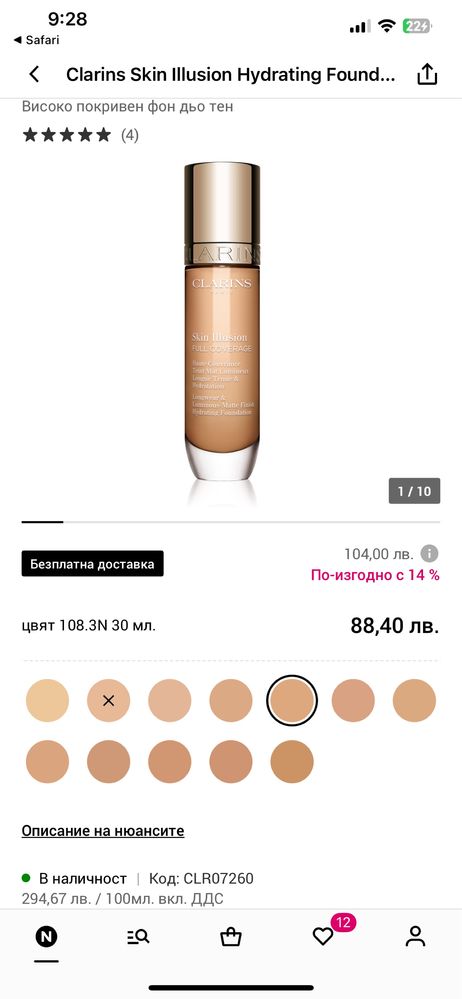 Фон дьо тен Clarins Skin Illusion 108.3