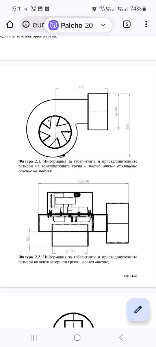 Продавам вентилатор за комин 45kw