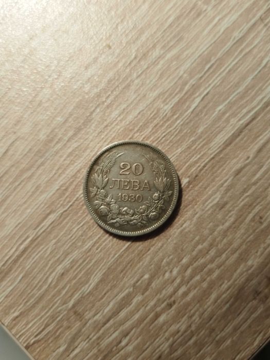 20 лева 1930 година
