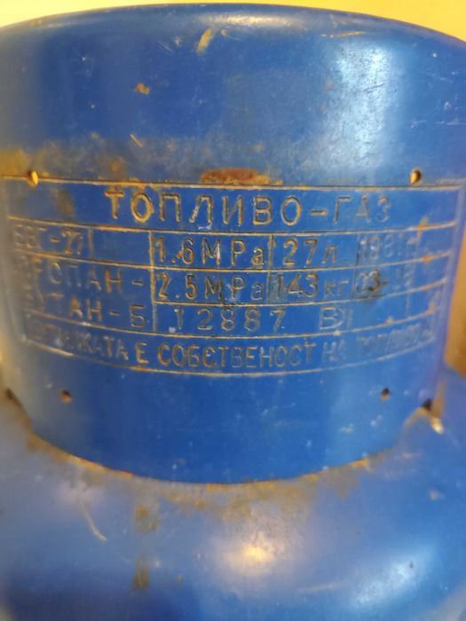 Газова бутилка Топливо