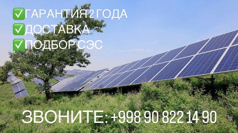 Установка солнечных панелей под ключ!