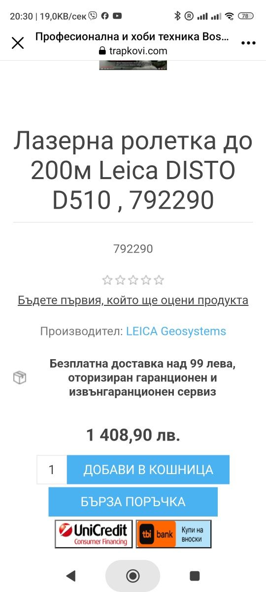 Лазерна ролетка Leica disto D510