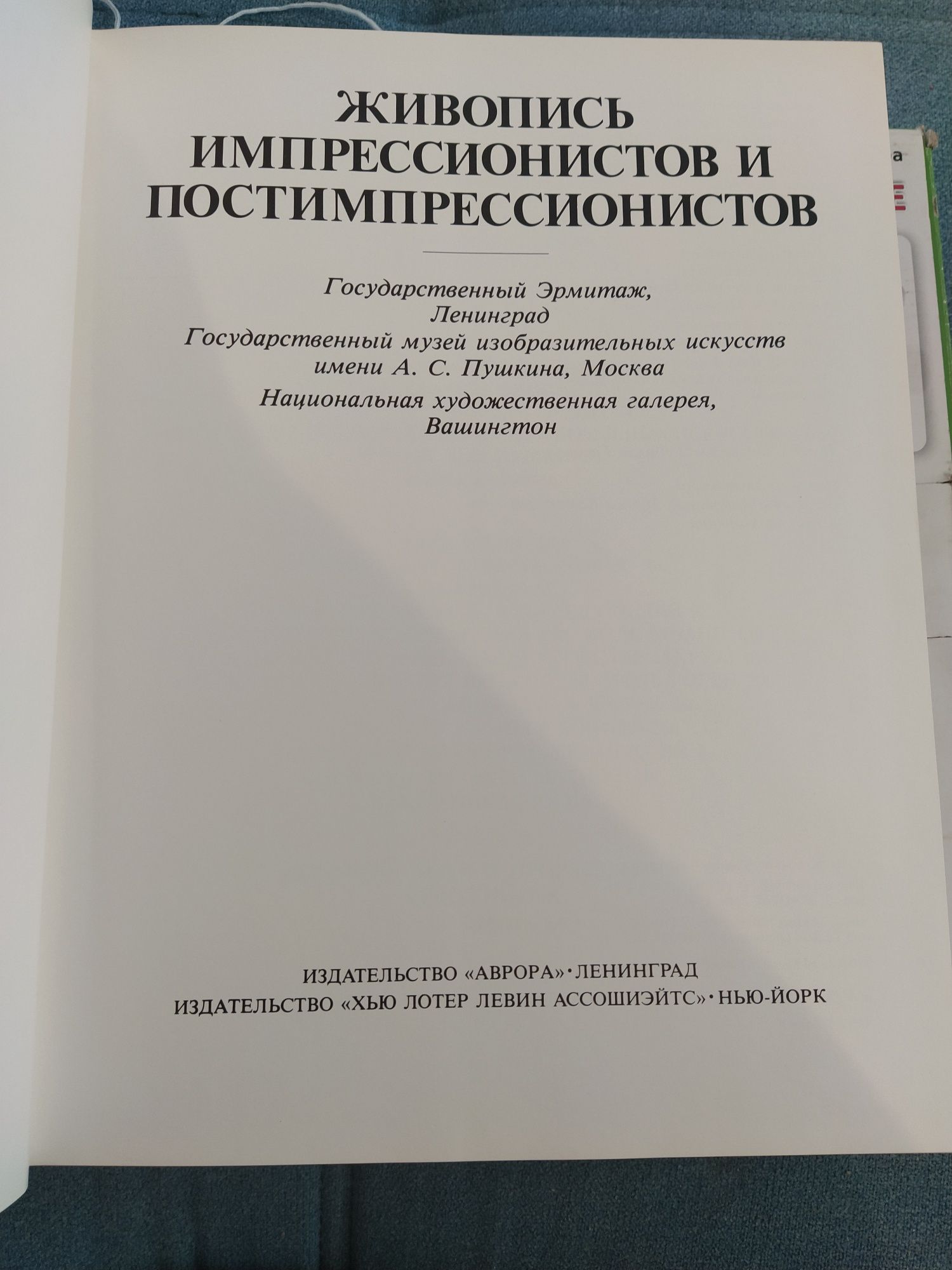 Живопись импрессионистов и постимпрессионистов