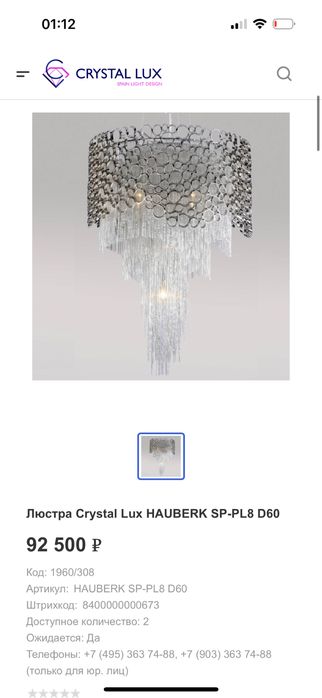 Продам шикарную люстру crystal lux