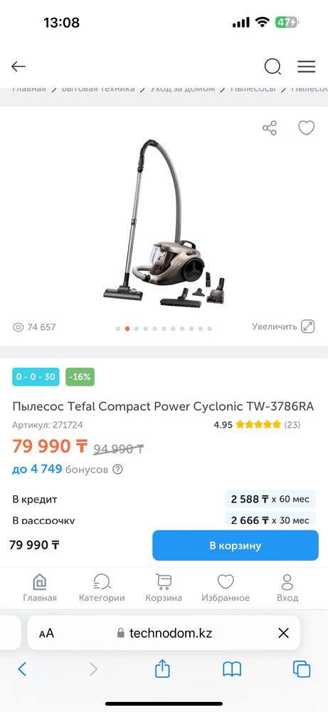 Пылесос Tefal Compact Power Cyclonic TW-3786RA