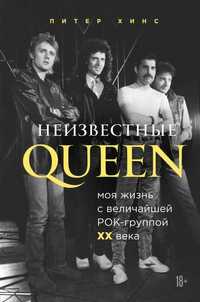 Книга о группе Queen