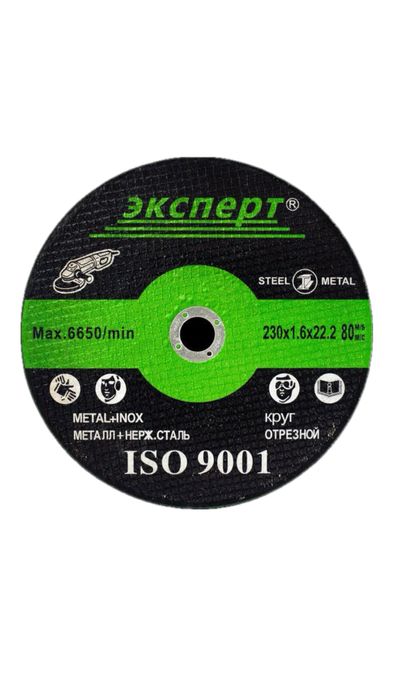 Диски отрезные «Эксперт»