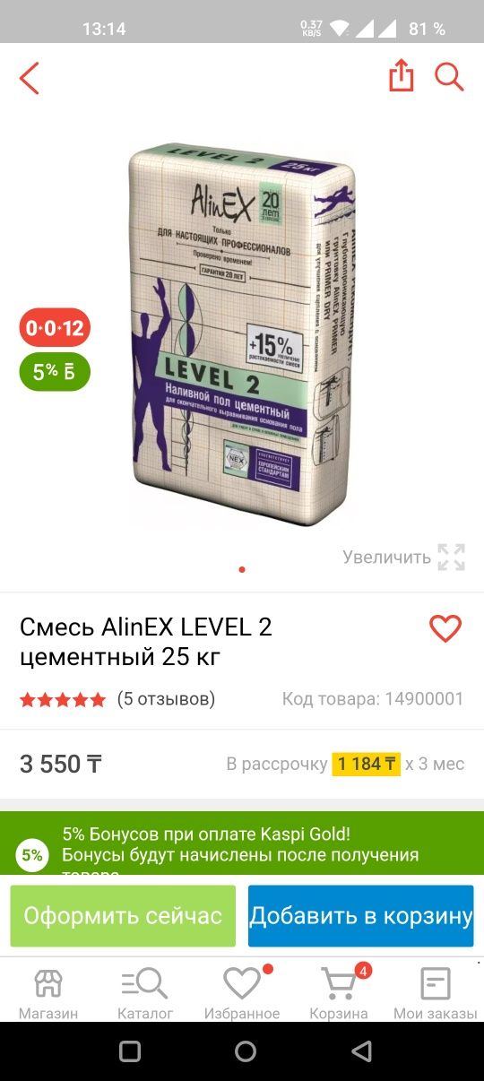 Наливной пол Alinex level 2