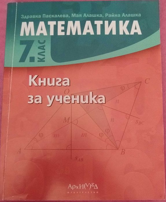 Атлас по история и география и книга за ученика по математика за 7клас