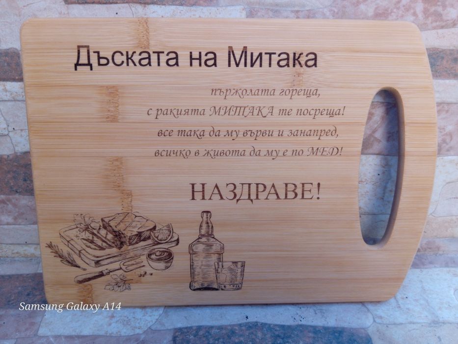 Лазерно гравирани дъски