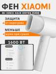 Фен Xiaomi Ionic Hair Dryer H300