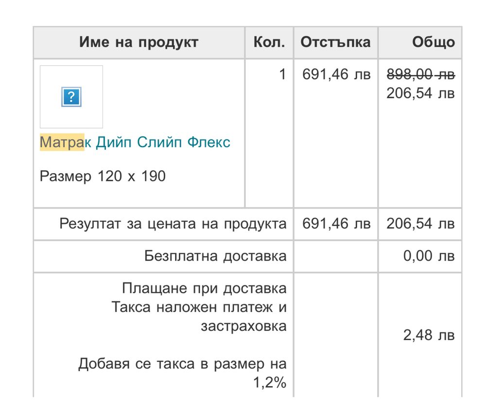 Матрак 120/190 MATRO Дийп Слийп Флекс (мемори пяна)