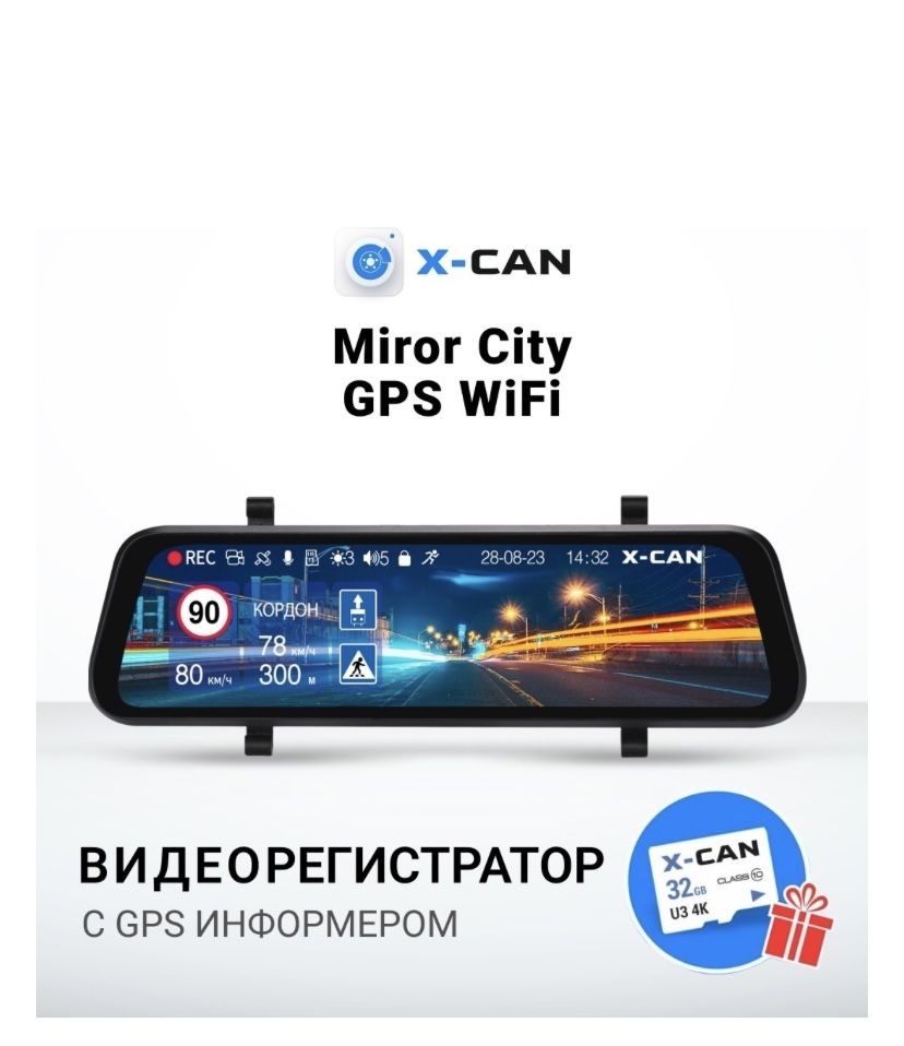 Видеорегистратор с антирадаром