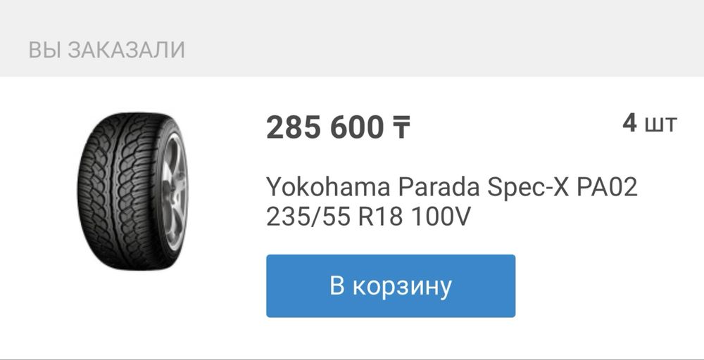 Продам комплект летних шин R18.