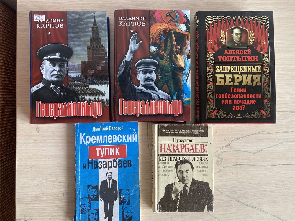 Книги о Сталине, Берии и Назарбаеве