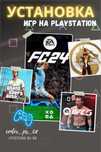 Игра на пс5 пс4 ps 5 ps4 fifa mk gta ufc продажа игр на playstation4/5