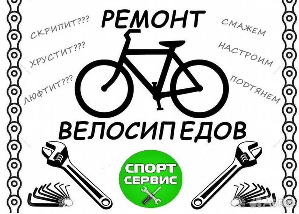 Ремонт велосипедов