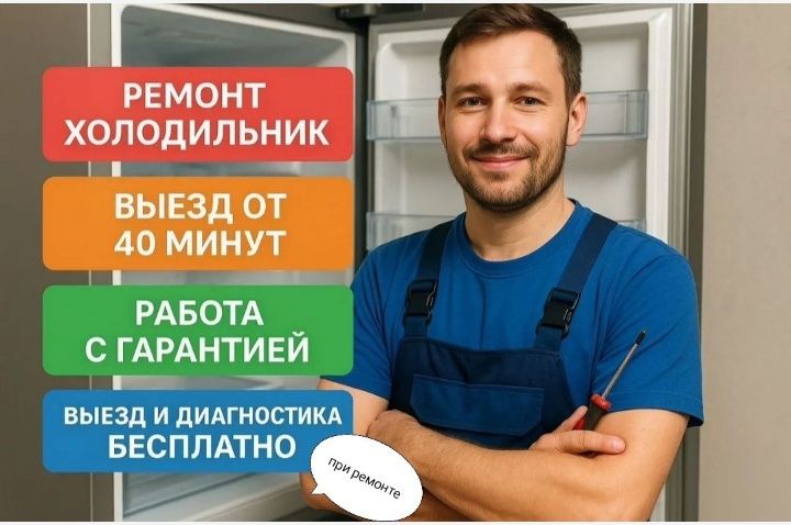 Ремонт стиральных машин морозильная камера и холодильник