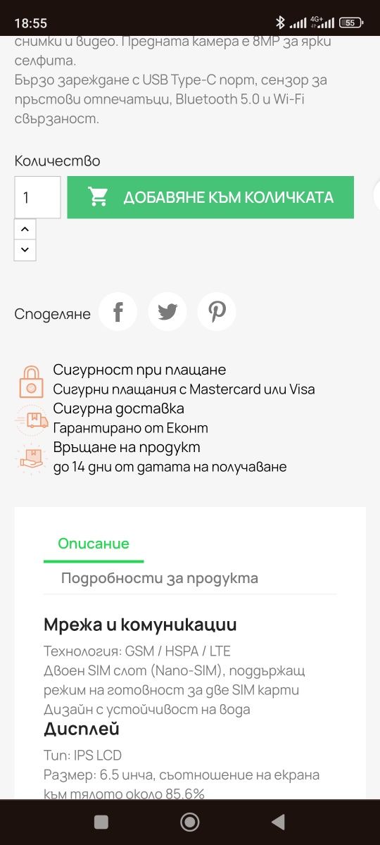 Качване на продукти в онлайн магазин  от 0.80ст. до 2лв