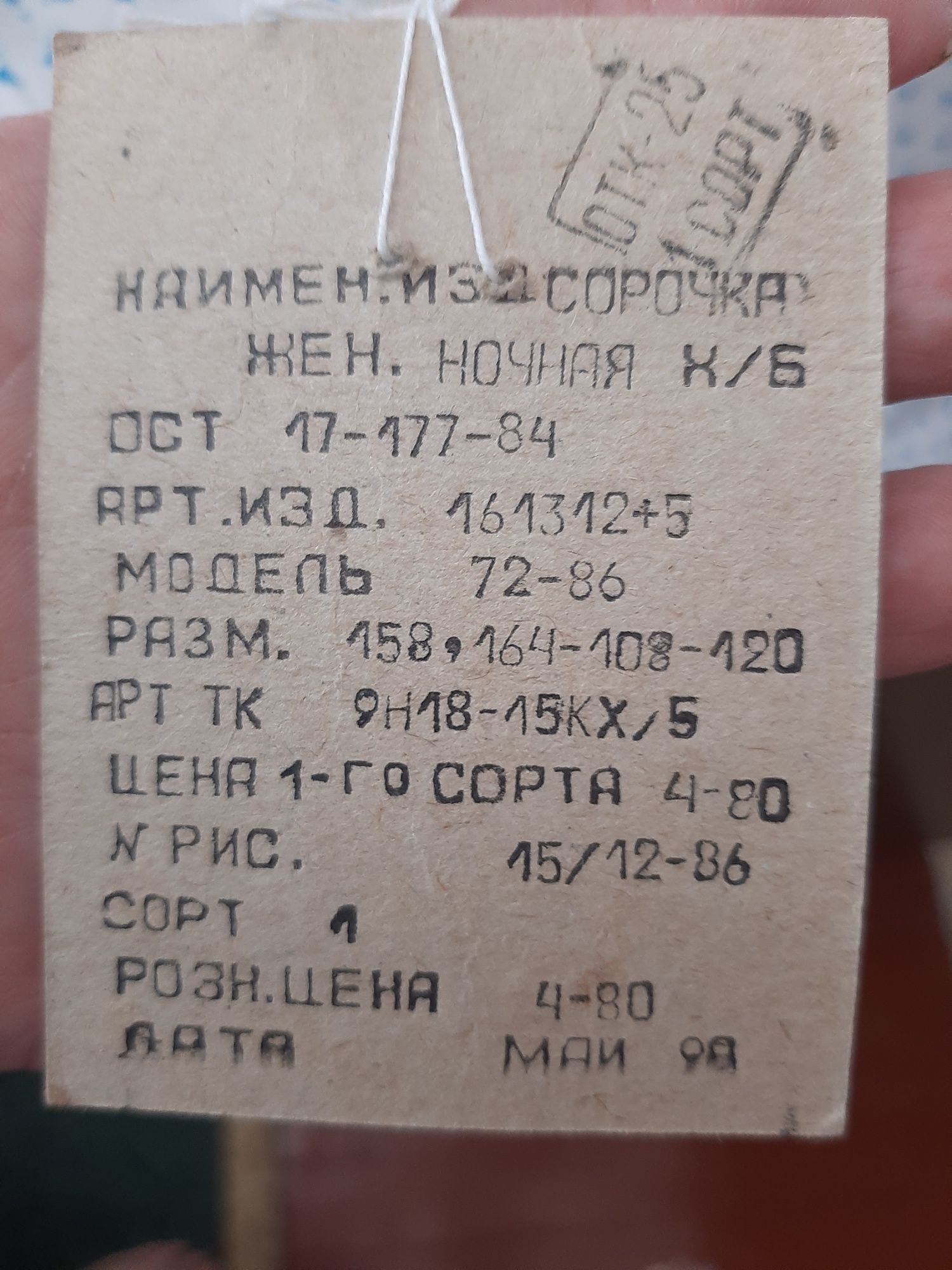 Нощници от Соца за жени