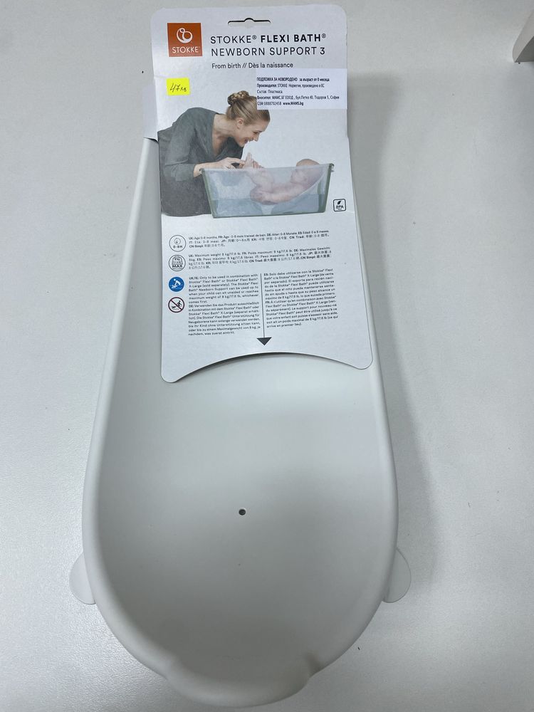 Stokke поставка за вана 0-8м