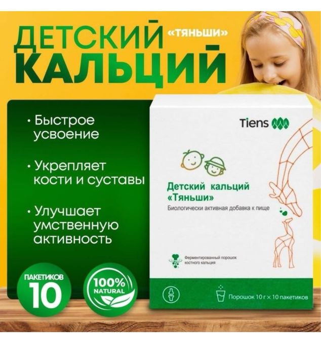 Продукция Тяньши, в наличии