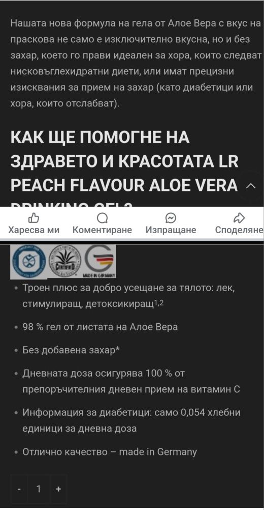 Алое вера гел за пиене за стройна фигура
