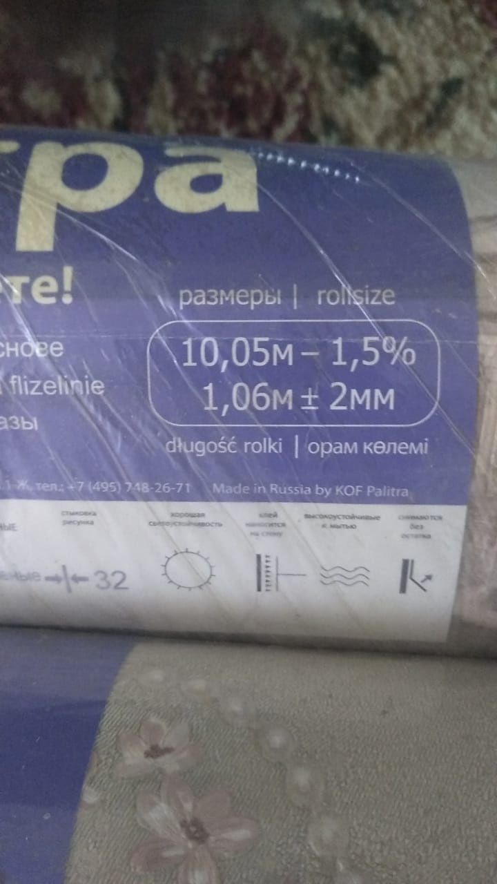 Продаются обои новые. За два рулона 15000