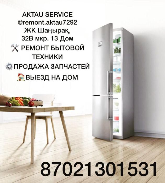 Ремонт  холодильника и кондиционера