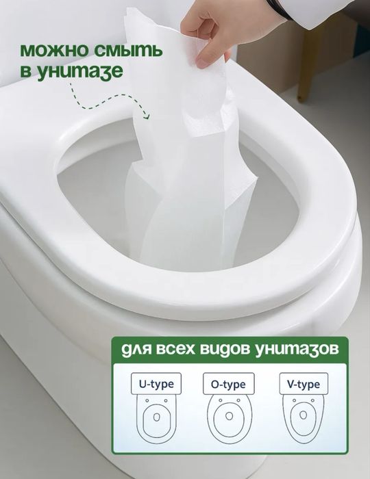 Одноразовый Чехол для унитаза
