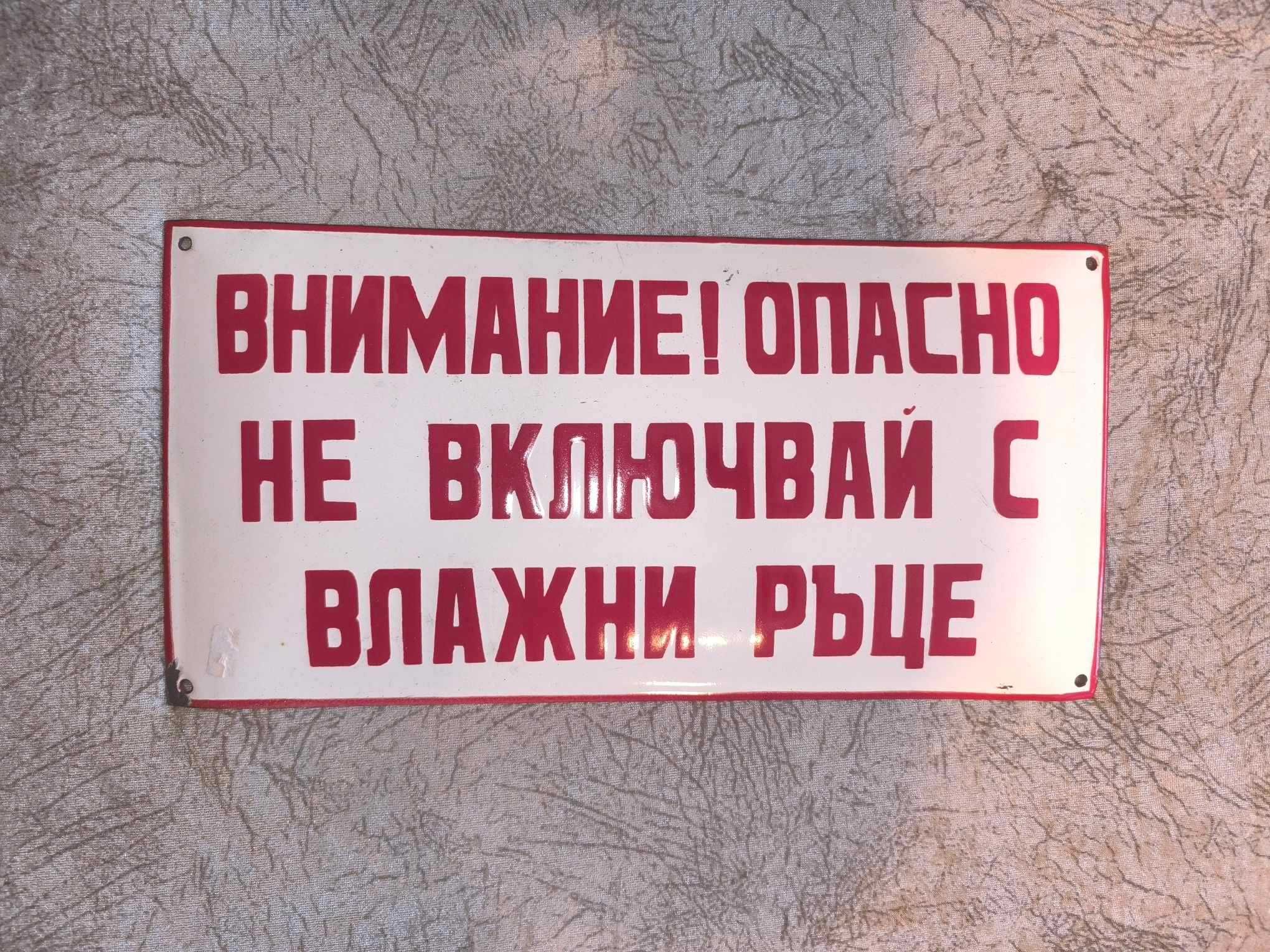 емайлирана табела