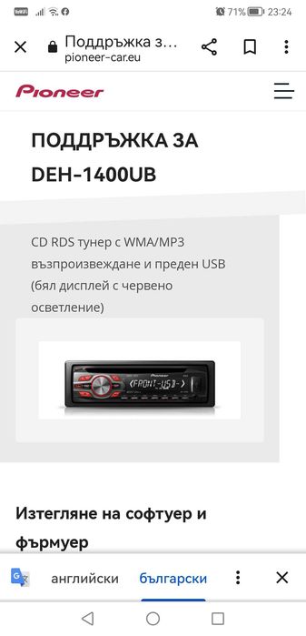 CD за кола pioneer Deh 1400UB