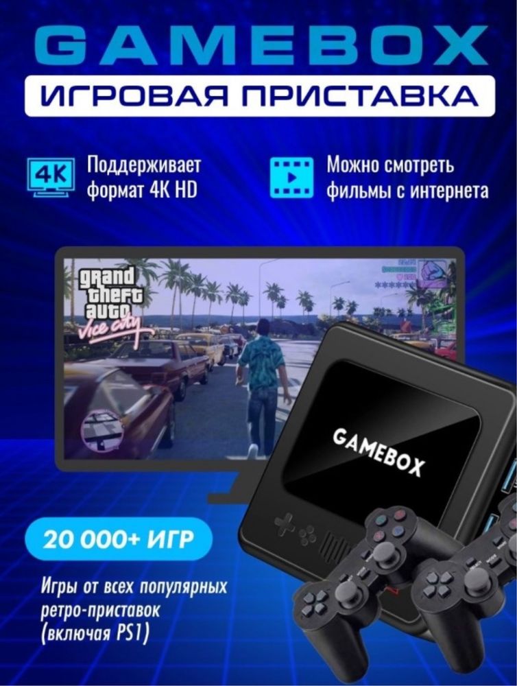 Игровая приставка GameBox G10 64Gb + 20000 игр