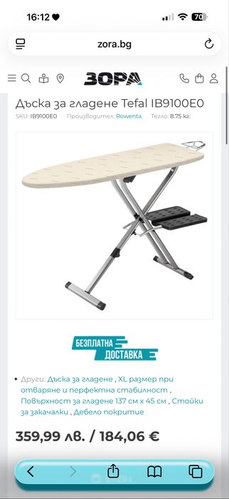 Дъска за гладене Tefal