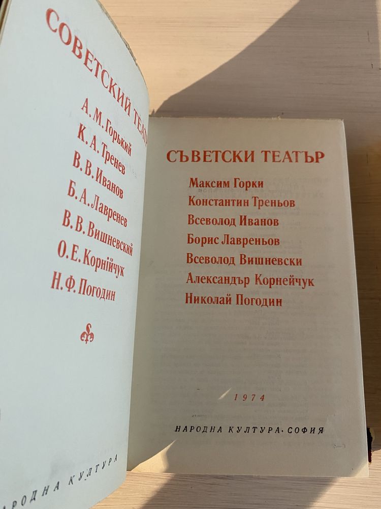 Световна класика: “Съветски театър” и “Успея” на Лион Фойхтвангер