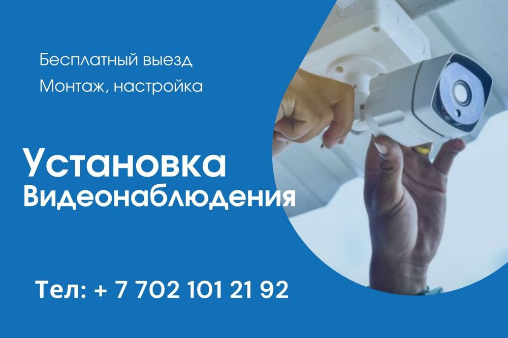Продажа установка камер видеонаблюдения обслуживание монтаж видеокамер
