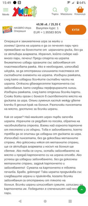 Интерактивна игра операция